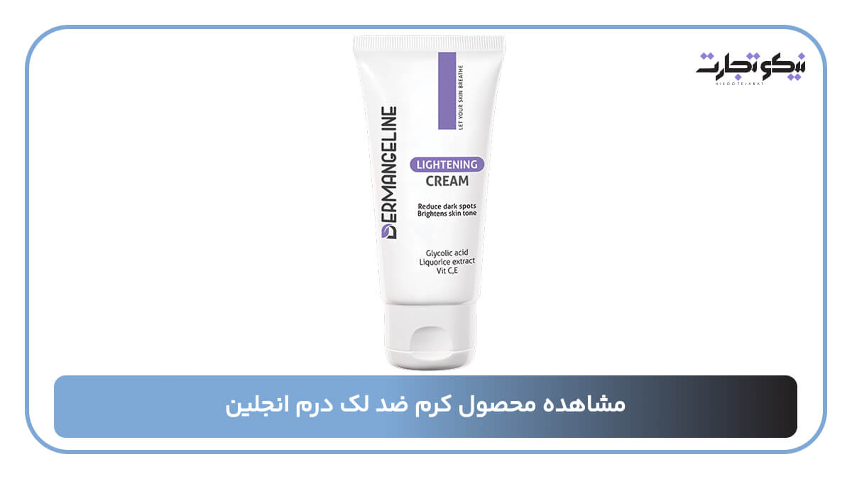 مشاهده محصول کرم ضد لک درم انجلین